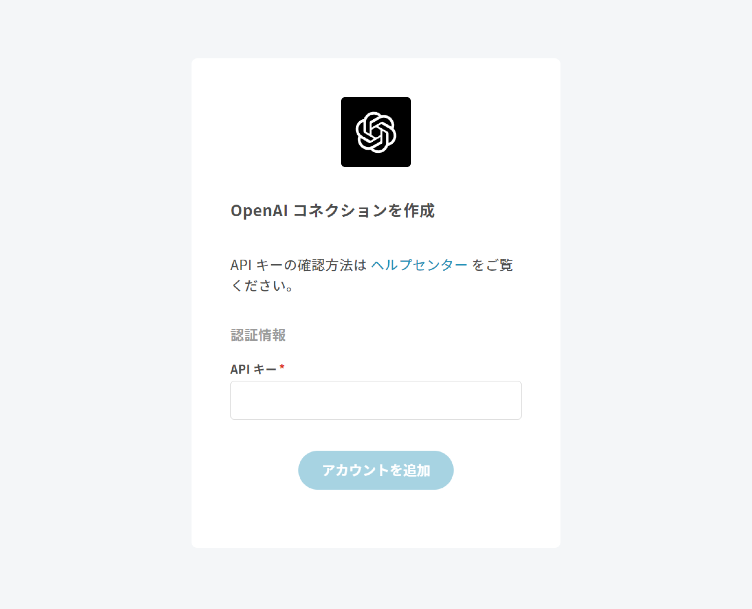 OpenAI｜コネクション設定方法